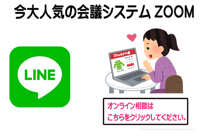 ZOOMを使うと無料でビデオ会議ができます。