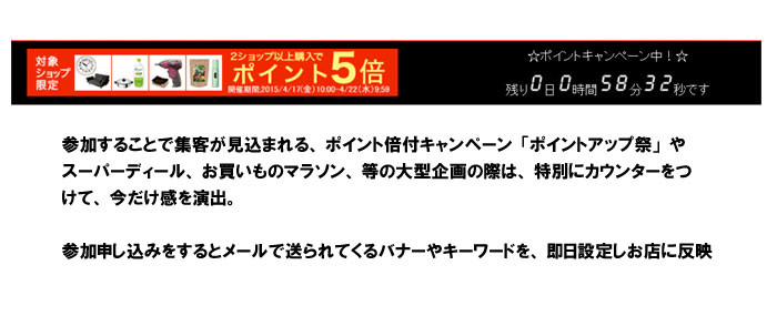 カウンター付きポイントバナー