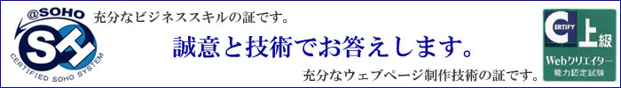 誠意と技術でお応えします。